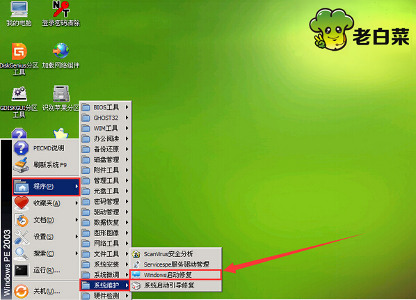 Windows系统修复