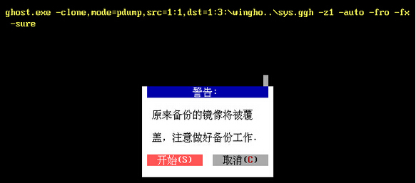 硬盘分区备份
