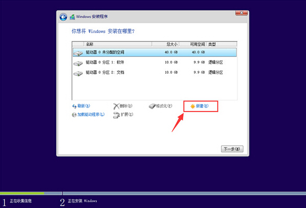 安装win10系统
