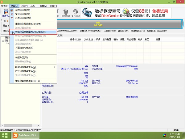 转换分区表