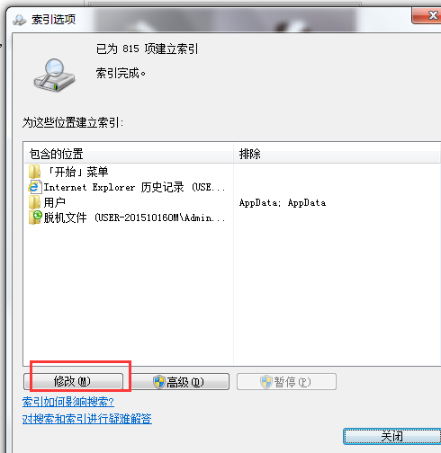 无用索引清除
