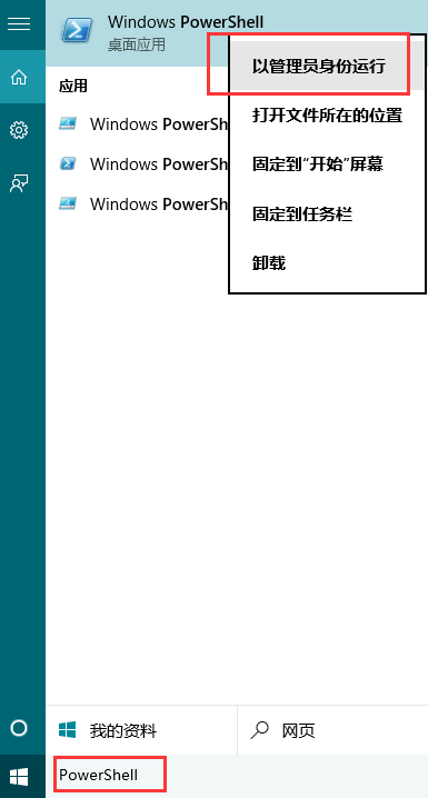 卸载win10自带应用