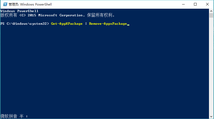 卸载win10自带应用