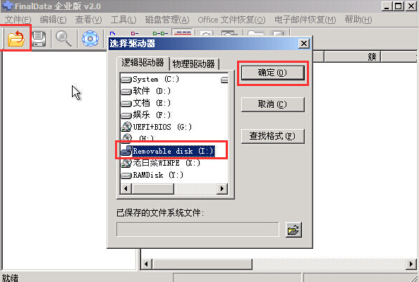 Finaldata数据恢复工具