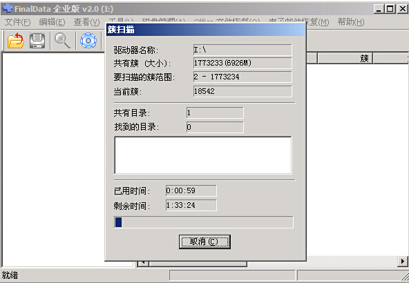 Finaldata数据恢复工具