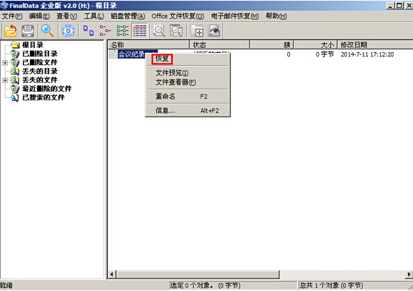 FinalData数据恢复