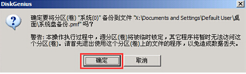 DiskGenius分区工具
