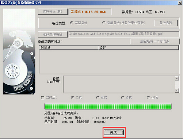 备份分区