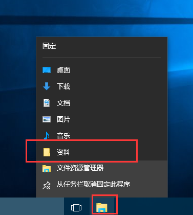 文件夹固定到任务栏