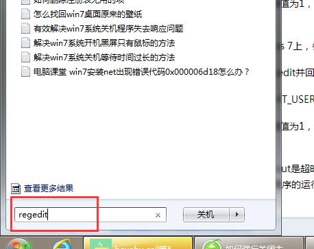 关闭无响应程序
