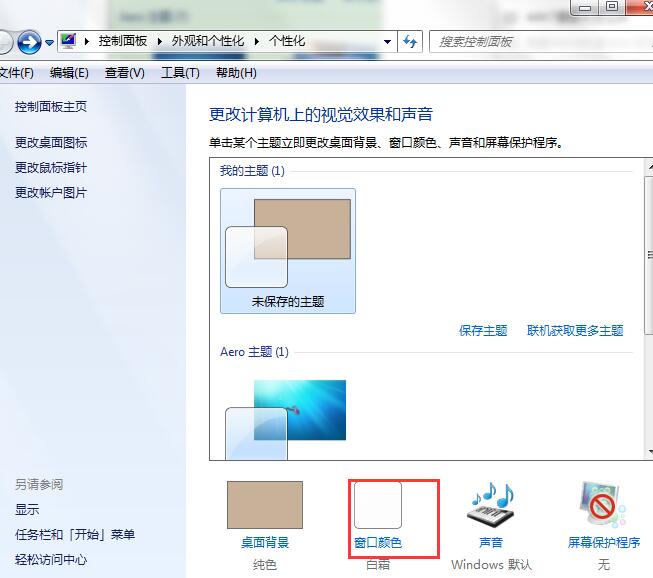 任务栏颜色