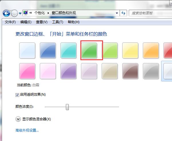 任务栏颜色