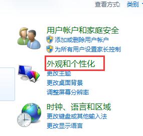 win7任务栏颜色