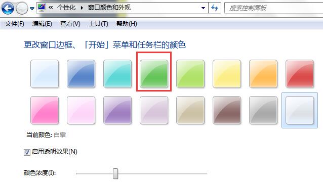 win7任务栏颜色