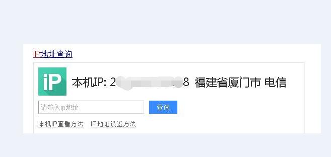 查询ip地址