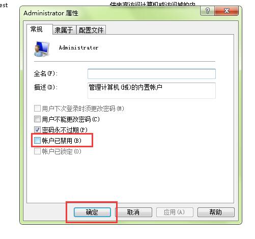 开启管理员账户