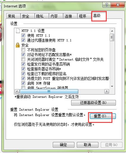 重置ie浏览器