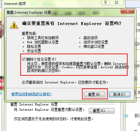 重置ie浏览器