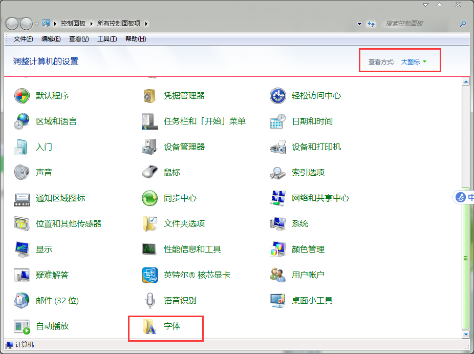字体安装方法