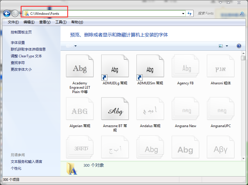 字体安装方法