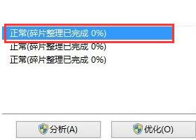 磁盘碎片整理