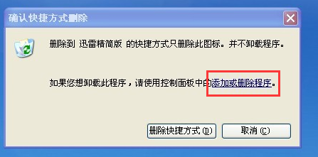 添加或删除程序