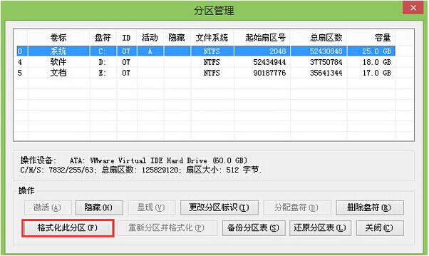 格式化硬盘分区