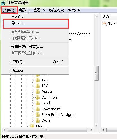 不能新建word文档