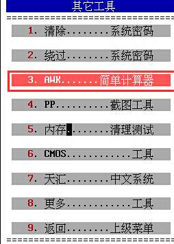 AWK简单计算器