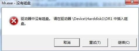 驱动器中没有磁盘