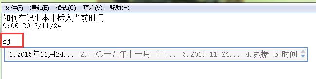 插入当前时间