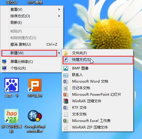 关机快捷方式