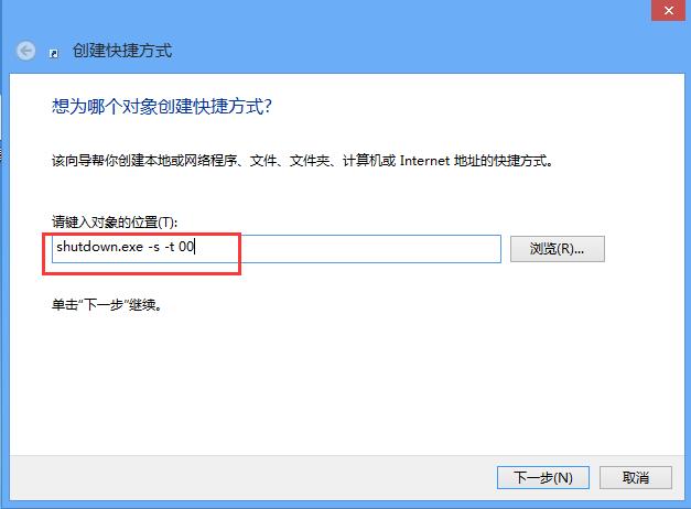 关机快捷方式