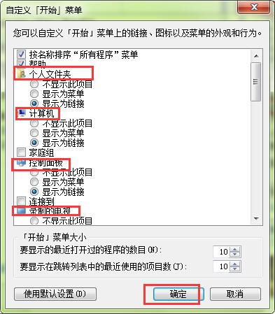 win7开始菜单空白