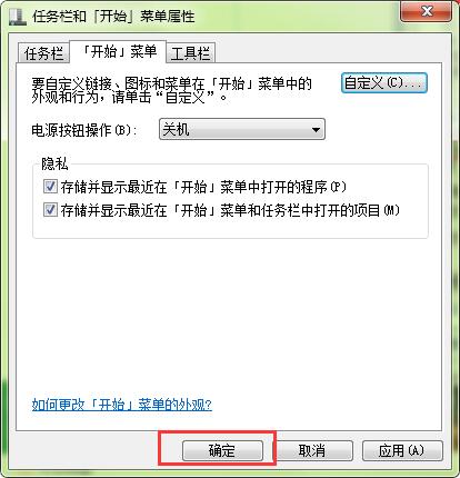 win7开始菜单空白