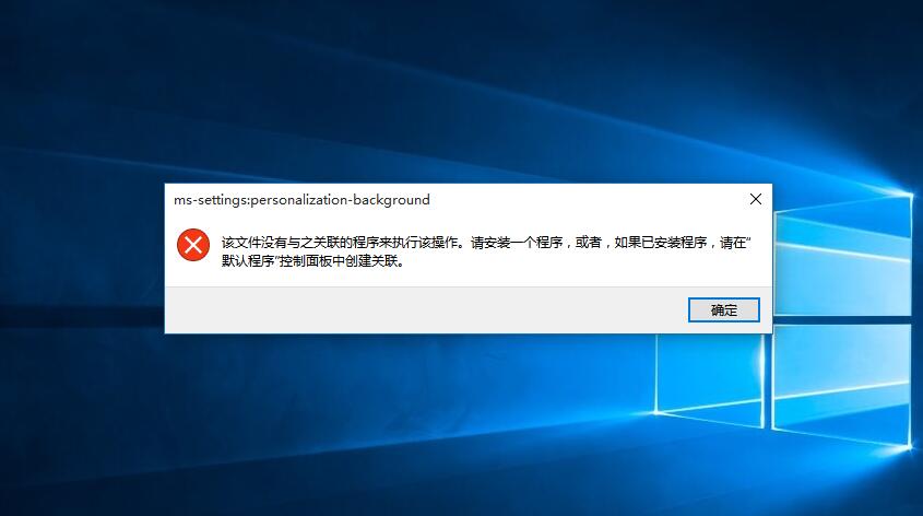 win10个性化打不开