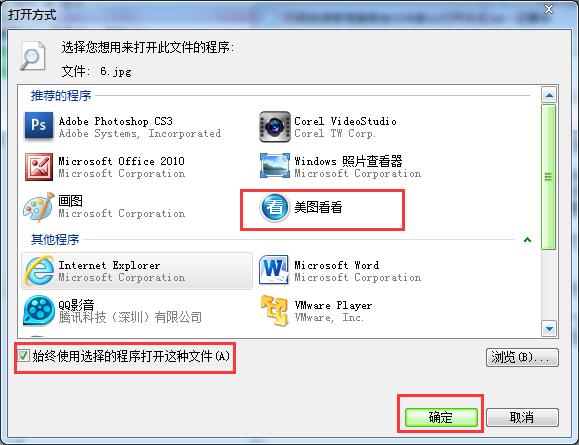 默认打开方式