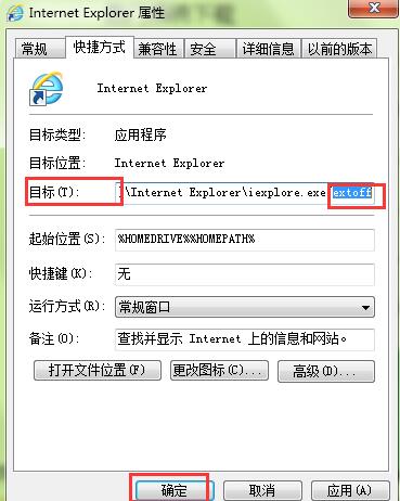 ie显示禁用加载项