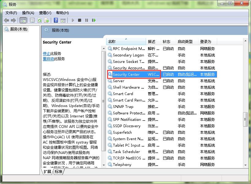 win10安全中心服务