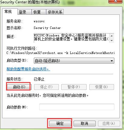 win10安全中心服务