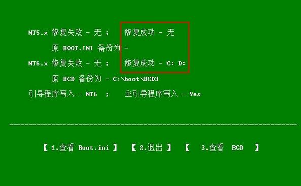 安装双系统win7和win8