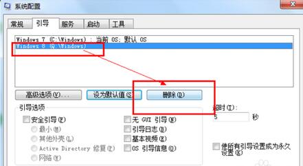 卸载双系统之一