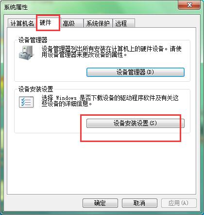 关闭win7自动安装驱动