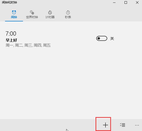 笔记本设置闹钟