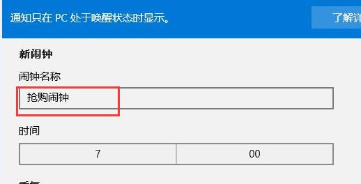 笔记本设置闹钟