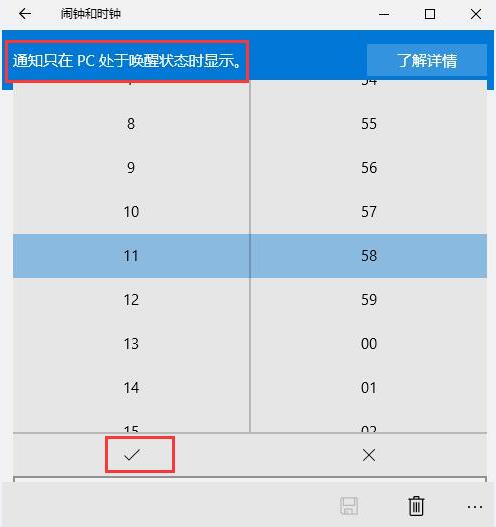 笔记本设置闹钟