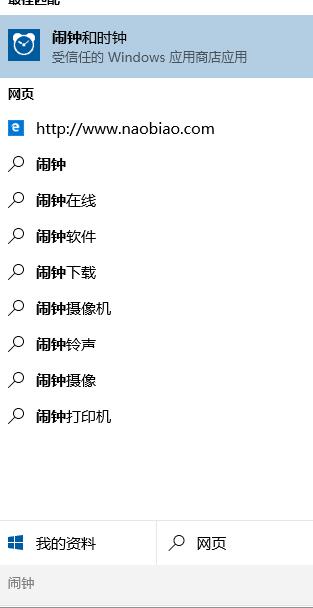 笔记本设置闹钟