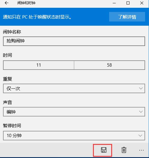 笔记本设置闹钟