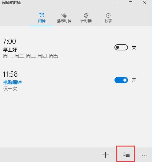 设置闹钟