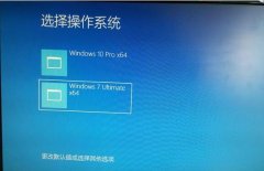 老白菜安装win10win7双系统视频教程